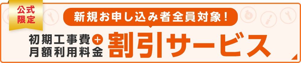 おトクにauひかりをスタートできる